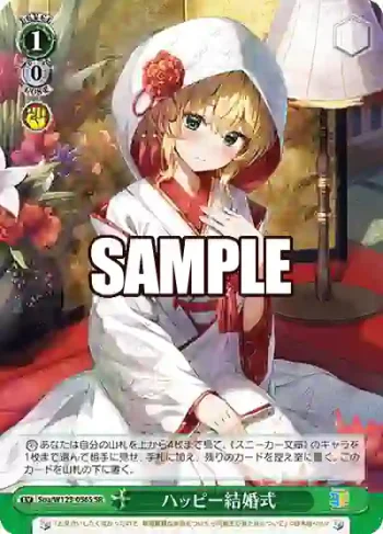 Soa/W123-056S SR ハッピー結婚式