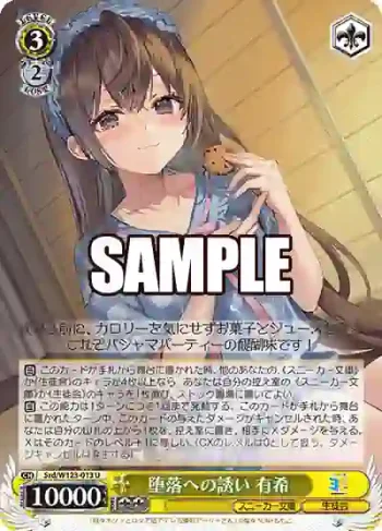 Srd/W123-013 U 堕落への誘い 有希