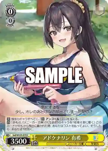 Srd/W123-019 C アドケナリン 有希