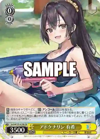 Srd/W123-019S SR アドケナリン 有希