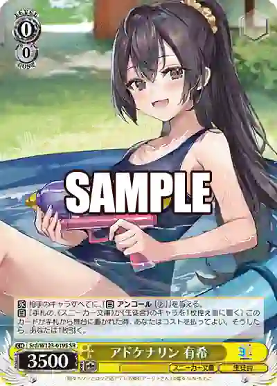 srd_w123_019s Srd/W123-019S SR アドケナリン 有希