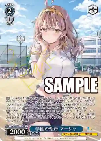 (簽名)Srd/W123-106SP SP 学園の聖母 マーシャ