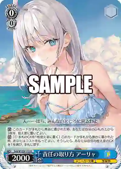 srd_w123_112 Srd/W123-112 U 責任の取り方 アーリャ