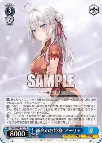 Srd/W123-P01 PR 孤高のお姫様 アーリャ