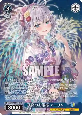 Srd/W123-P01S PR 孤高のお姫様 アーリャ