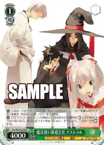 Srm/W123-039 U 魔法使い派遣会社 アストラル