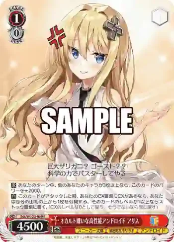 Ssh/W123-069 R オカルト嫌いな高性能アンドロイド アリス