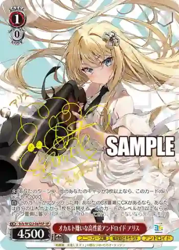 (簽名)Ssh/W123-069SP SP オカルト嫌いな高性能アンドロイド アリス