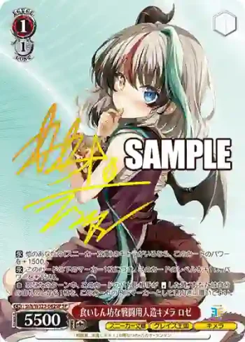(簽名)Ssh/W123-082SP SP 食いしん坊な戦闘用人造キメラ ロゼ