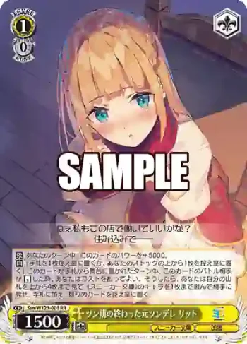 Ssn/W123-001 RR ツン期の終わった元ツンデレ リット