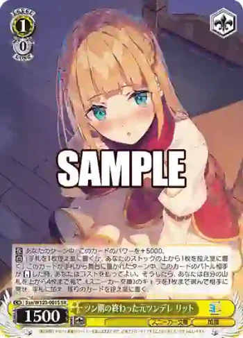 Ssn/W123-001S SR ツン期の終わった元ツンデレ リット