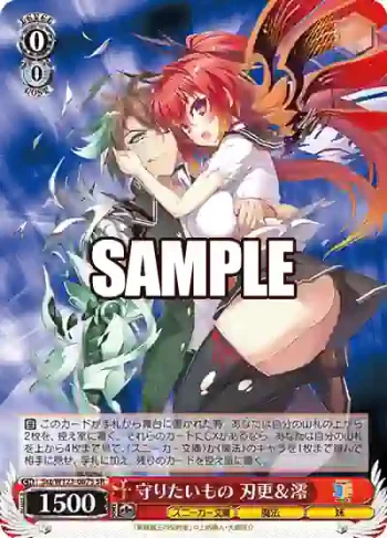Sst/W123-067S SR 守りたいもの 刃更＆澪