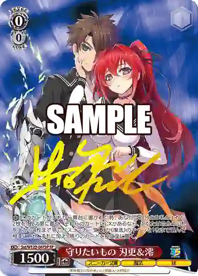 sst_w123_067sp (簽名)Sst/W123-067SP SP 守りたいもの 刃更&澪
