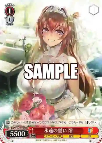 Sst/W123-072S SR 永遠の誓い 澪