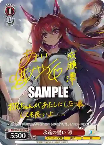 (簽名)Sst/W123-072SP SP 永遠の誓い 澪