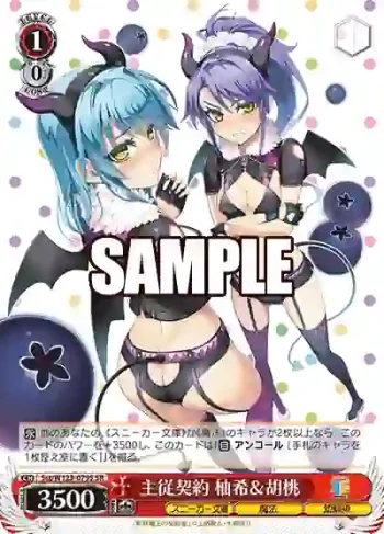 Sst/W123-079S SR 主従契約 柚希＆胡桃