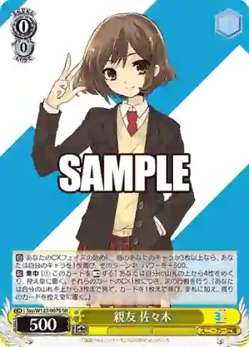 Ssy/W123-007S SR 親友 佐々木