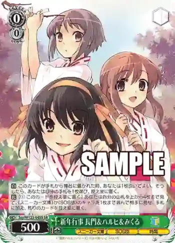 Ssy/W123-045S SR 新年行事 長門＆ハルヒ＆みくる