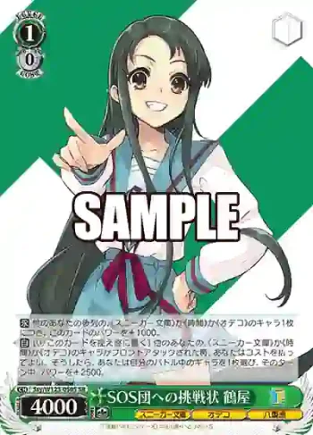 Ssy/W123-050S SR SOS団への挑戦状 鶴屋