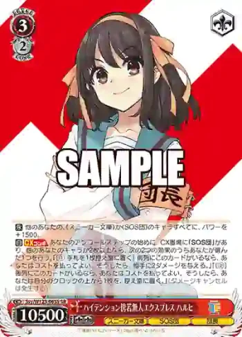 Ssy/W123-063S SR ハイテンション傍若無人エクスプレス ハルヒ