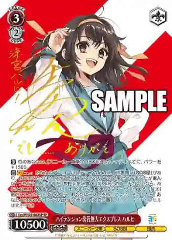 (簽名)Ssy/W123-063SP SP ハイテンション傍若無人エクスプレス ハルヒ
