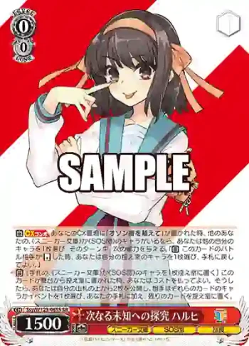 Ssy/W123-065S SR 次なる未知への探究 ハルヒ