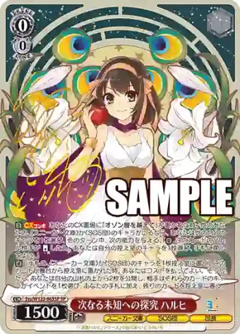 (簽名)Ssy/W123-065SP SP 次なる未知への探究 ハルヒ