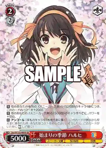 Ssy/W123-085S SR 始まりの季節 ハルヒ