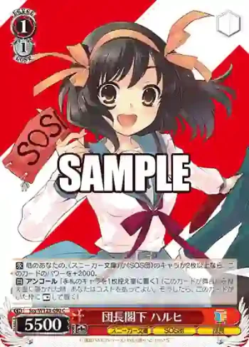 Ssy/W123-090 C 団長閣下 ハルヒ