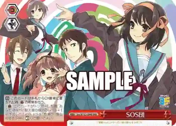 Ssy/W123-094R RRR SOS団
