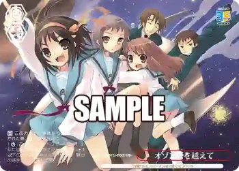 Ssy/W123-095EX RRR+ オゾン層を越えて