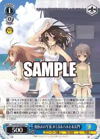 Ssy/W123-118 C 夏休みの午後 みくる＆ハルヒ＆長門