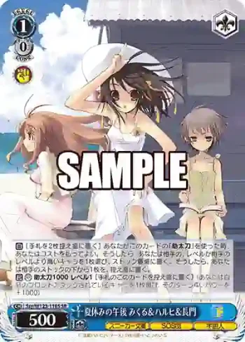 Ssy/W123-118S SR 夏休みの午後 みくる＆ハルヒ＆長門