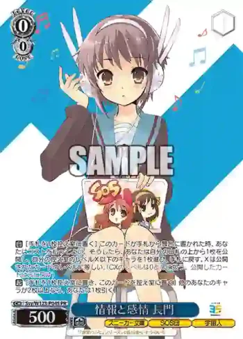 Ssy/W123-P04S PR 情報と感情 長門