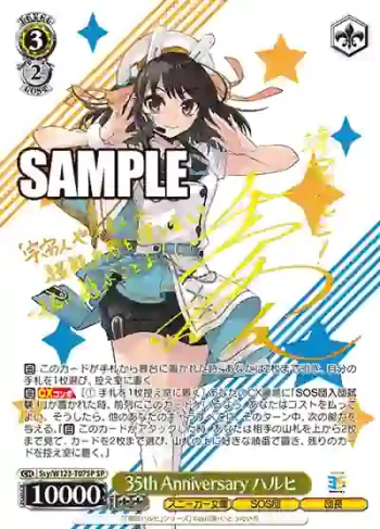 (簽名)Ssy/W123-T07SP SP 35th Anniversary ハルヒ