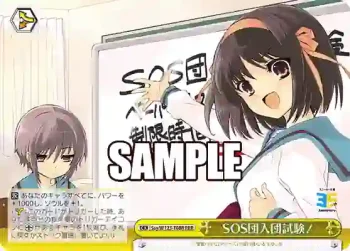Ssy/W123-T08R RRR SOS団入団試験！
