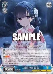 Stk/W123-107S SR 二度目の恋 結女