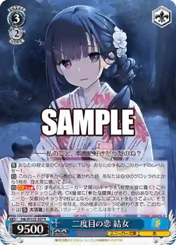 Stk/W123-107 R 二度目の恋 結女