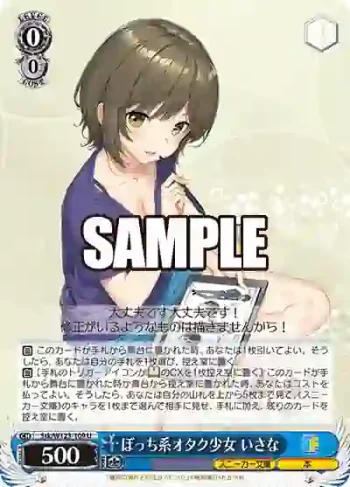 Stk/W123-109 U ぼっち系オタク少女 いさな
