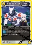 UA49BT/MSS-1-001 C 和倉優希（無窮之鎖）