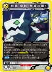UA49BT/MSS-1-003 U 和倉優希（無窮之鎖）