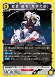 UA49BT/MSS-1-004 SR 和倉優希（無窮之鎖）