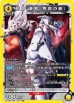 UA49BT/MSS-1-004 SR 和倉優希（無窮之鎖）