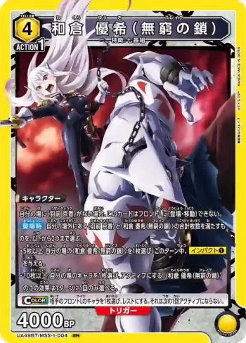 UA49BT/MSS-1-004 SR 和倉優希（無窮之鎖）