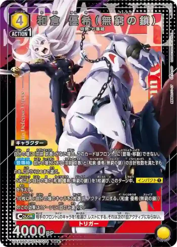 (異畫)UA49BT/MSS-1-004 SR★ 和倉優希（無窮之鎖）