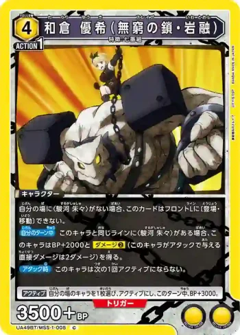 UA49BT/MSS-1-005 C 和倉優希（無窮之鎖・岩融）