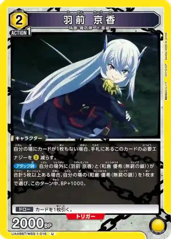 UA49BT/MSS-1-016 U 羽前京香
