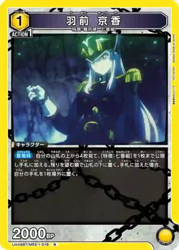UA49BT/MSS-1-018 R 羽前京香