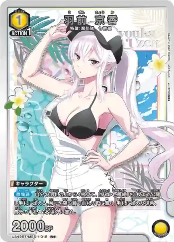 (異畫)UA49BT/MSS-1-018 R★ 羽前京香