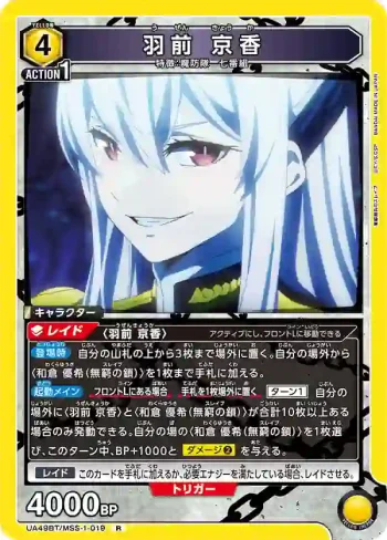 UA49BT/MSS-1-019 R 羽前京香
